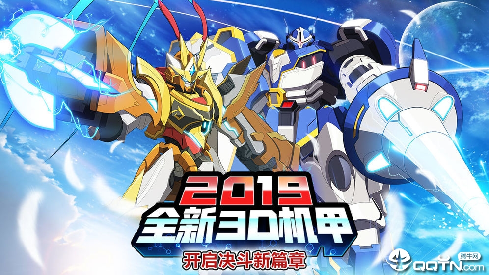 未来机甲决战 v1.1.8 安卓版截图4