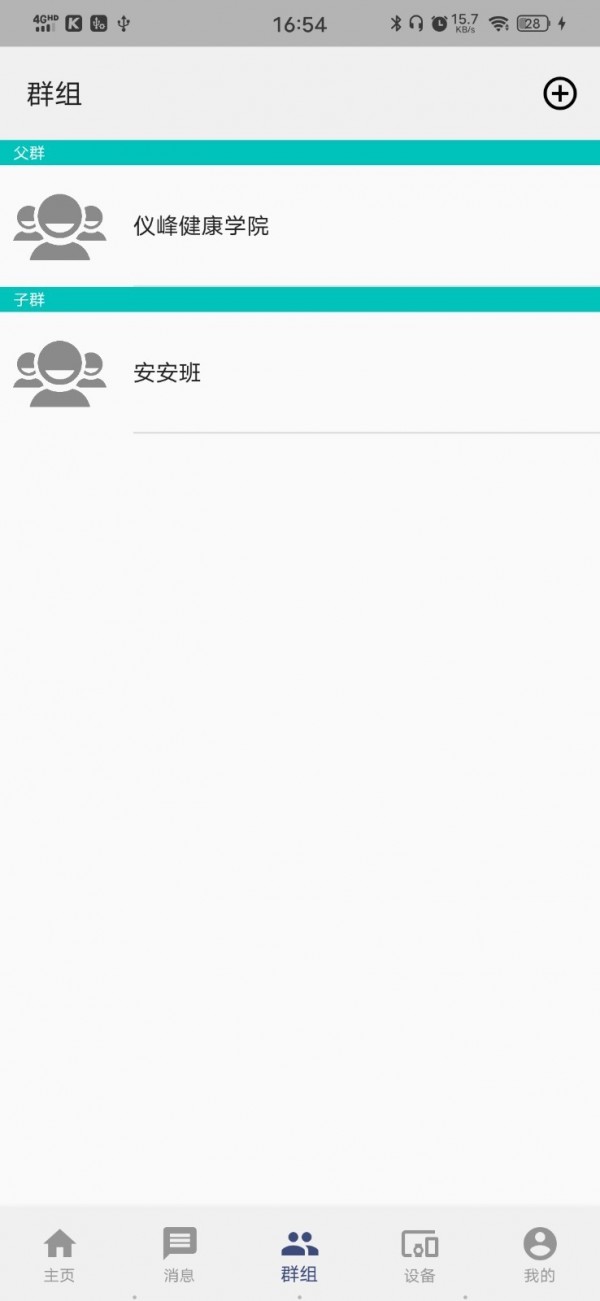 安安守护截图2