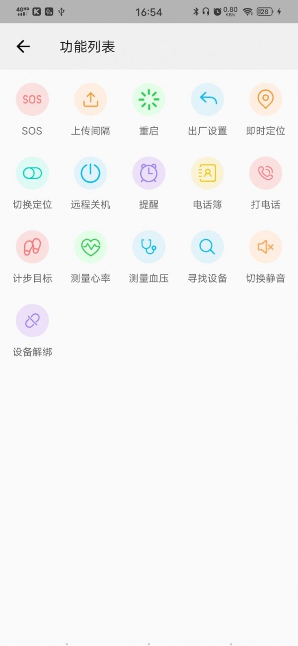 安安守护截图4