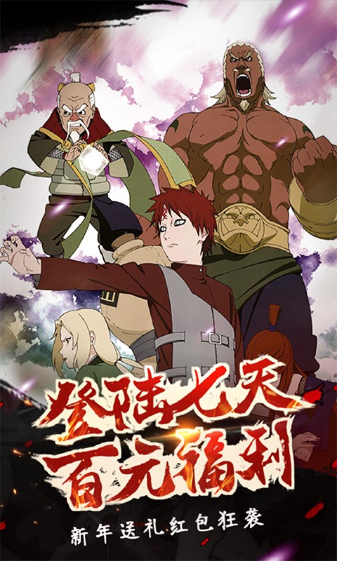 火影忍者究极冲击 3.7.2截图4 火影忍者究极冲击 3.7.2截图4