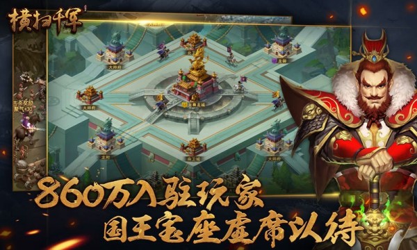 横扫千军腾讯版 24.2.0截图1