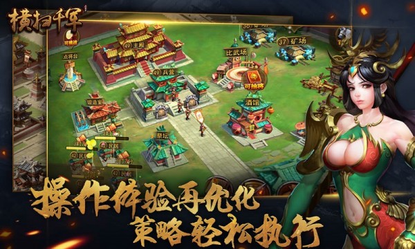 横扫千军腾讯版 24.2.0截图2