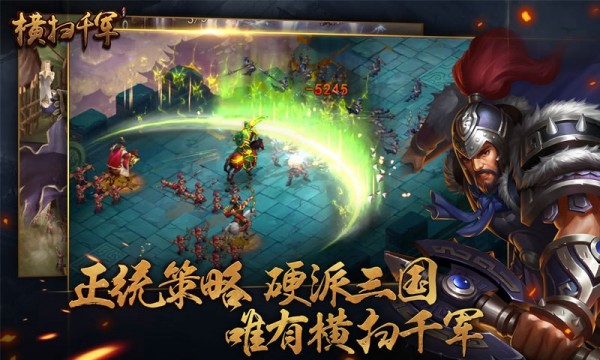 横扫千军腾讯版 24.2.0截图5