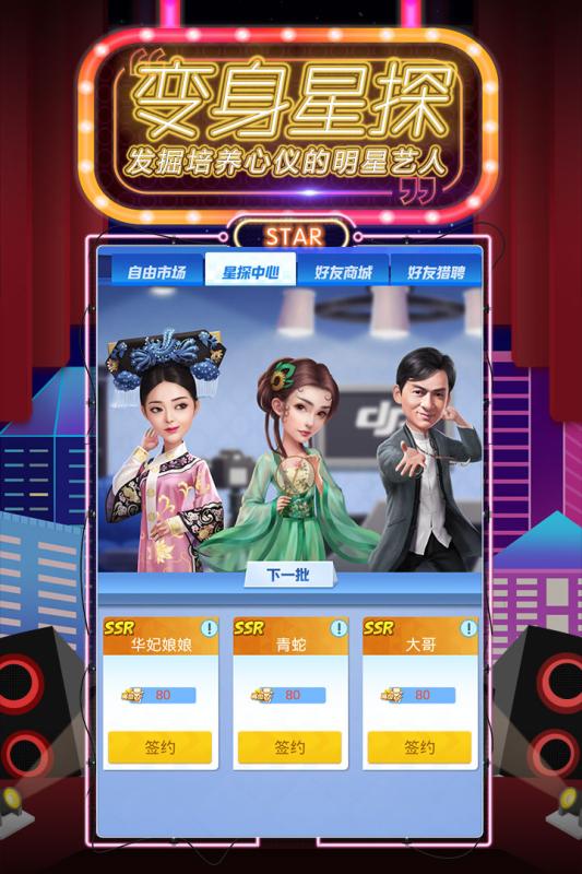 疯狂大派对 v1.1.3 最新版截图4