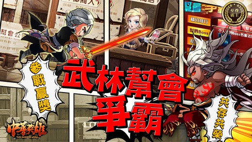 中华英雄 1.0.2截图1