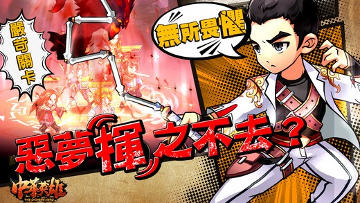 中华英雄 1.0.2截图2