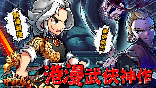 中华英雄 1.0.2截图3