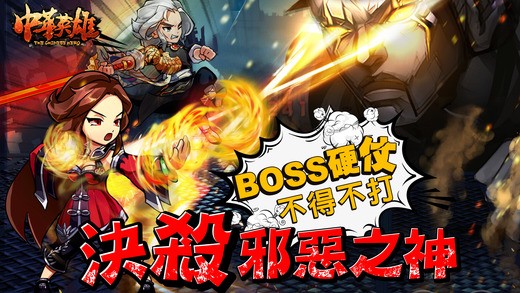 中华英雄 1.0.2截图4