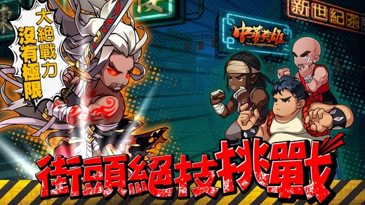 中华英雄 1.0.2截图5