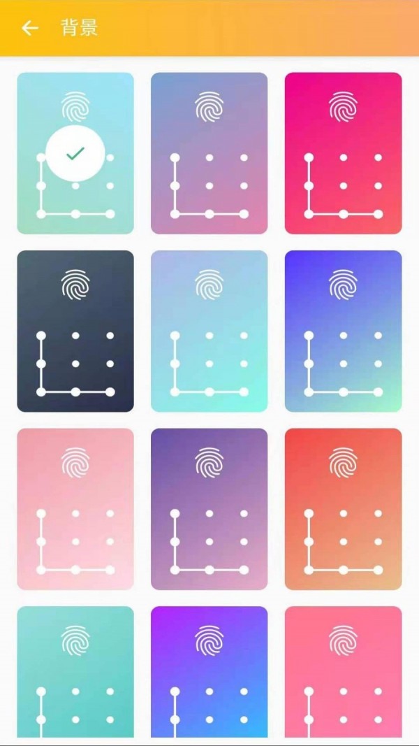 安果应用锁截图1 安果应用锁截图1