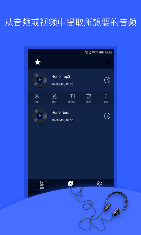 音频提取器手机版截图2 音频提取器手机版截图2