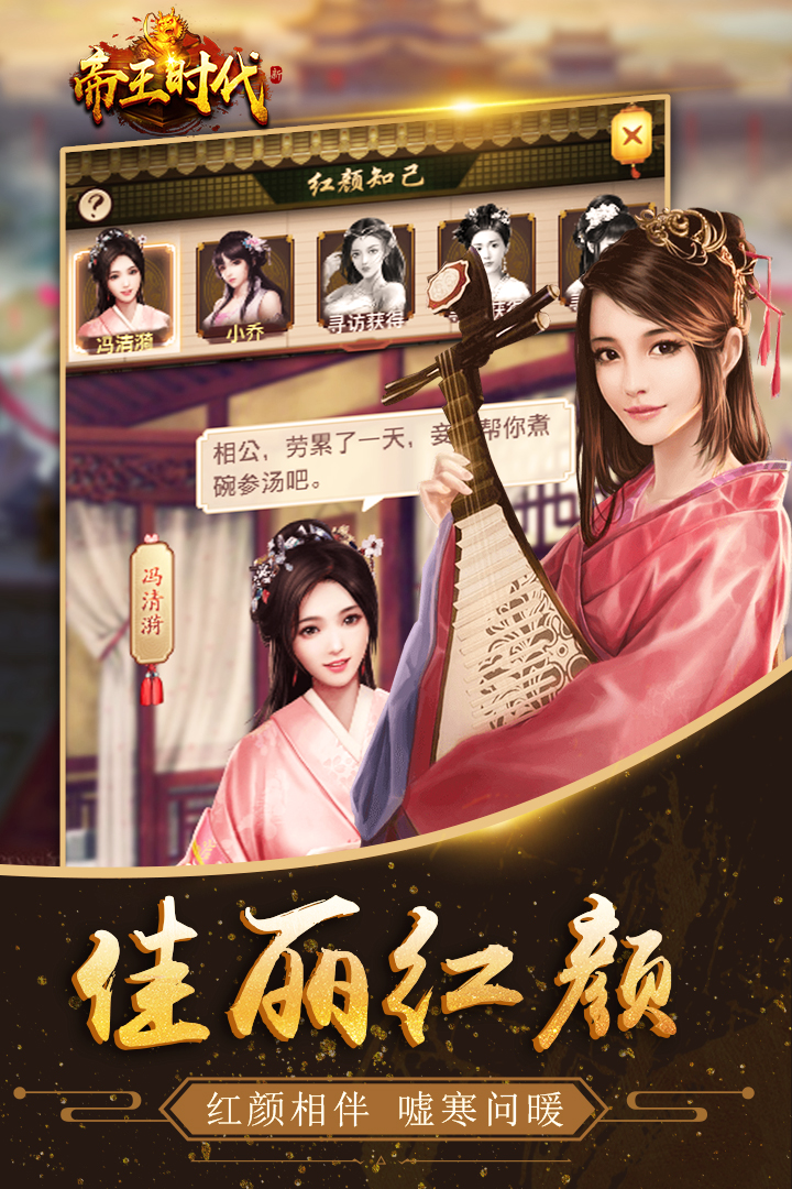 帝王时代天下妃君 v1.0.1 安卓版截图3