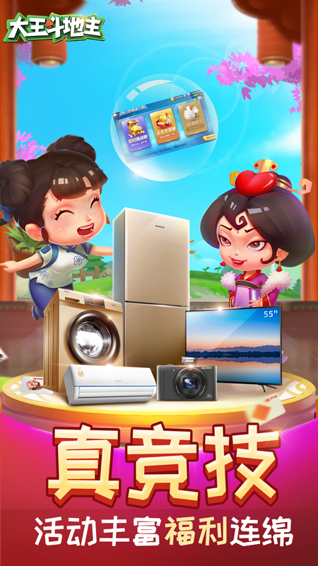 大王斗地主嘉米游戏版 v2.26.1 安卓版截图3