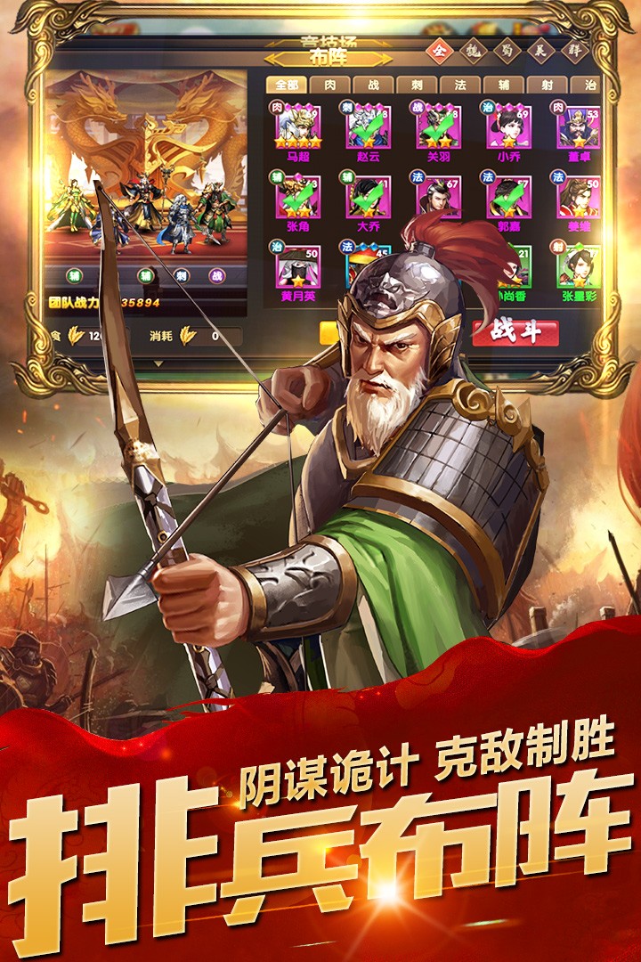 乱斗三国ios版 1.0.0截图2