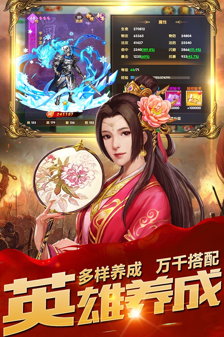 乱斗三国ios版 1.0.0截图4