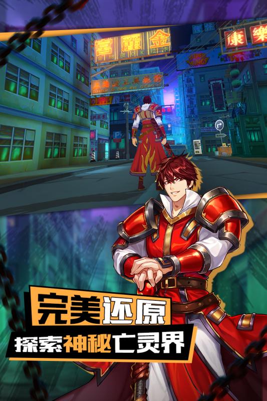 镇魂街3D v1.0.1 安卓版截图2