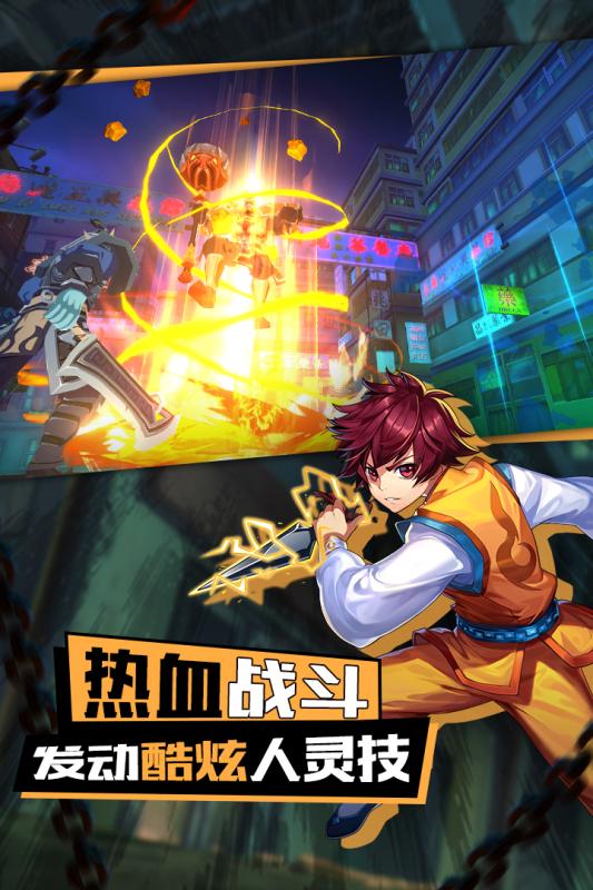 镇魂街3D v1.0.1 安卓版截图3