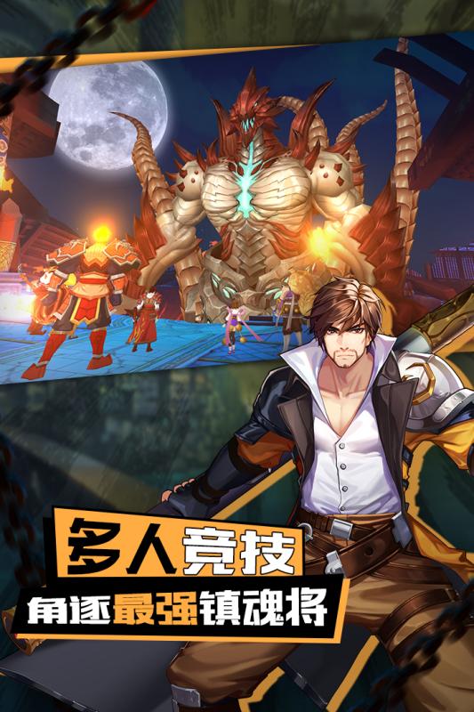 镇魂街3D v1.0.1 安卓版截图4