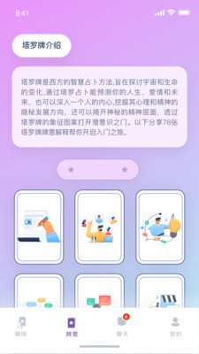 韦特塔罗截图5