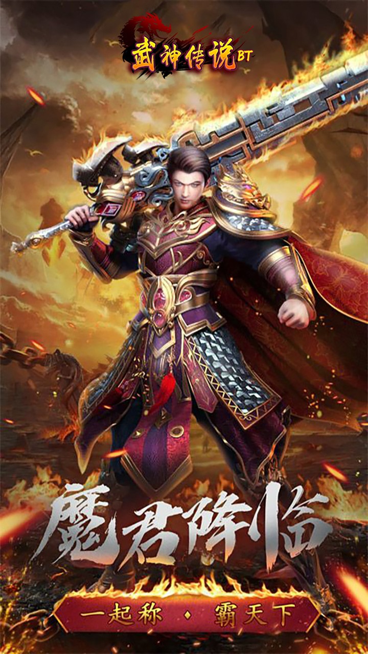 武神传说（福利特权） 1.0.0截图1