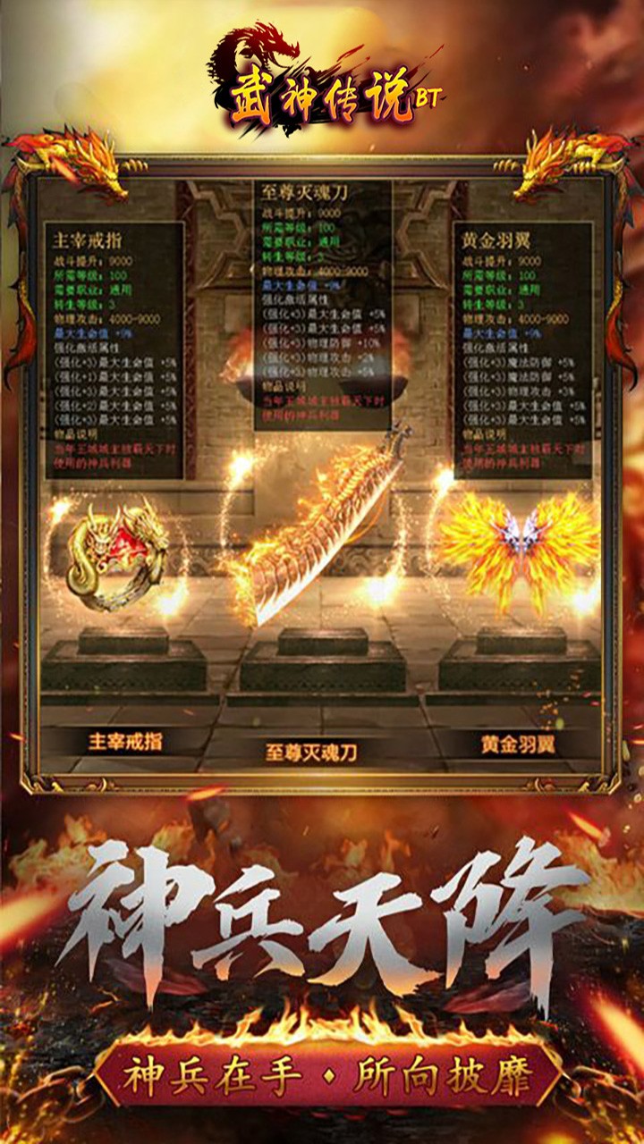 武神传说（福利特权） 1.0.0截图3