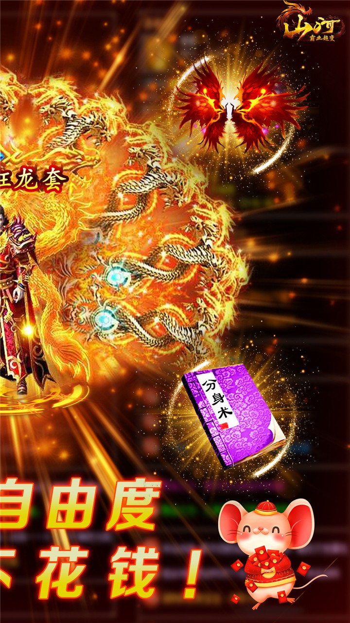 山河BT(霸业超变) 1.0.5截图2 山河BT(霸业超变) 1.0.5截图2