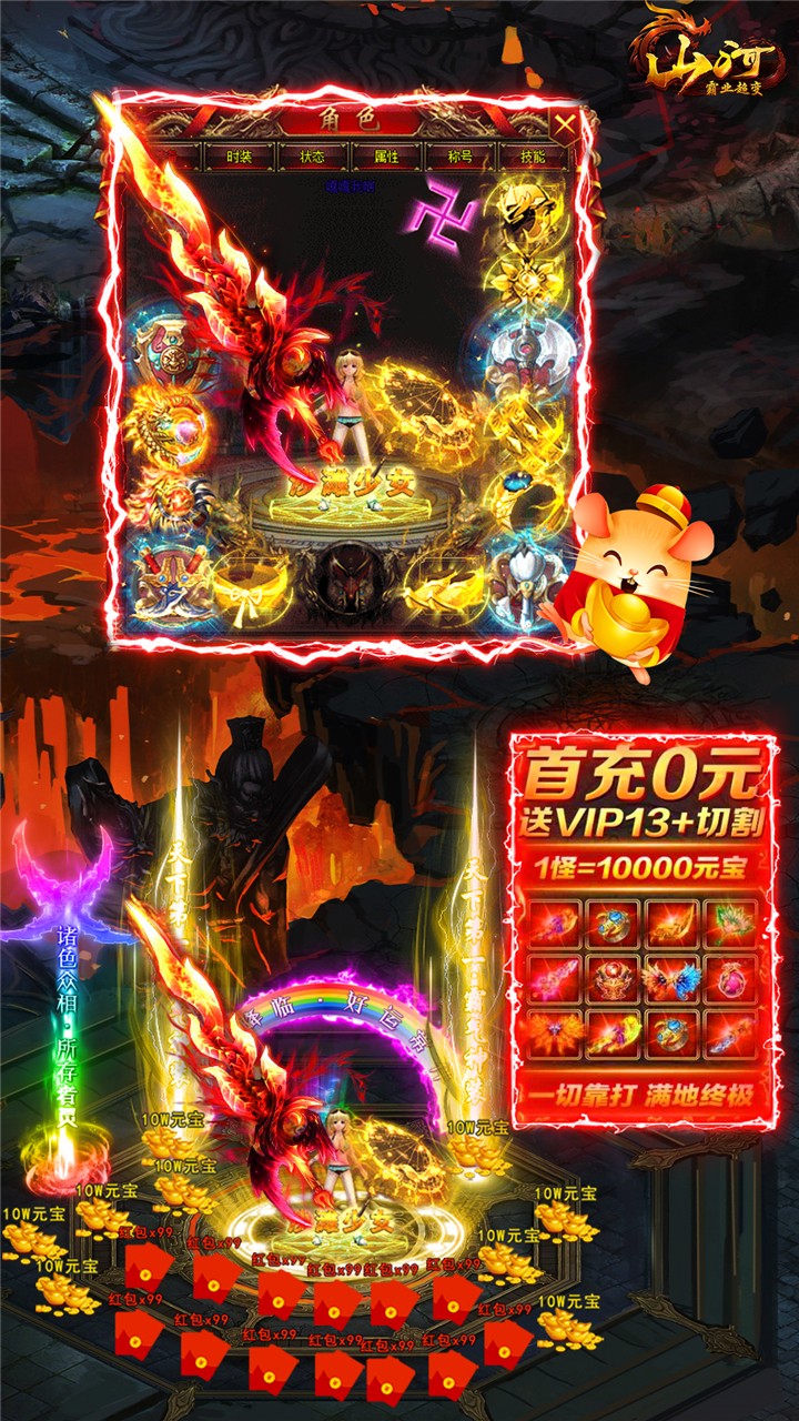 山河BT(霸业超变) 1.0.5截图3 山河BT(霸业超变) 1.0.5截图3