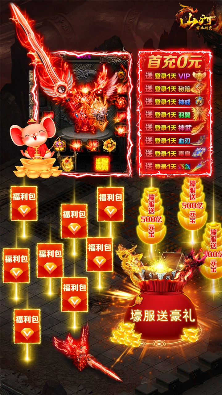 山河BT(霸业超变) 1.0.5截图5 山河BT(霸业超变) 1.0.5截图5