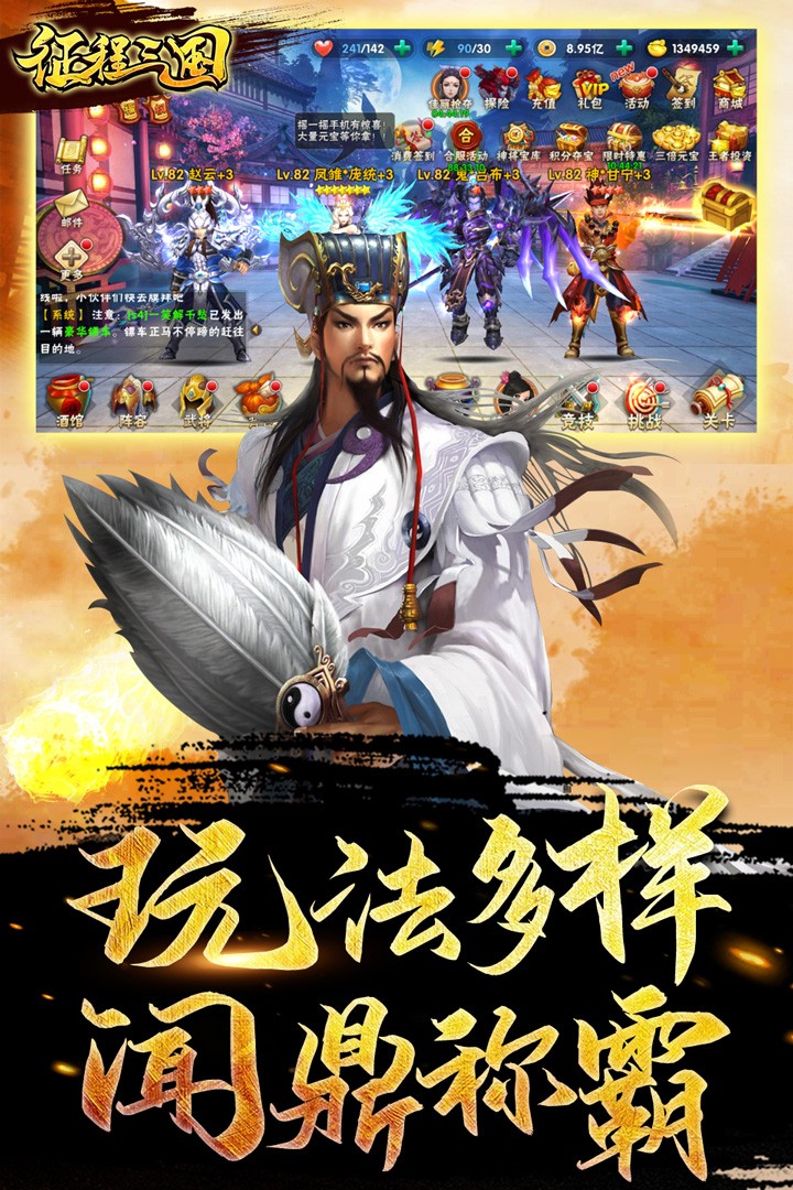 征程三国BT（送百抽S神将） 1.0.0截图5