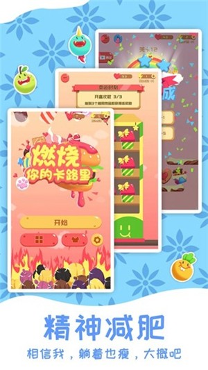 燃烧你的卡路里 1.0.0截图3 燃烧你的卡路里 1.0.0截图3