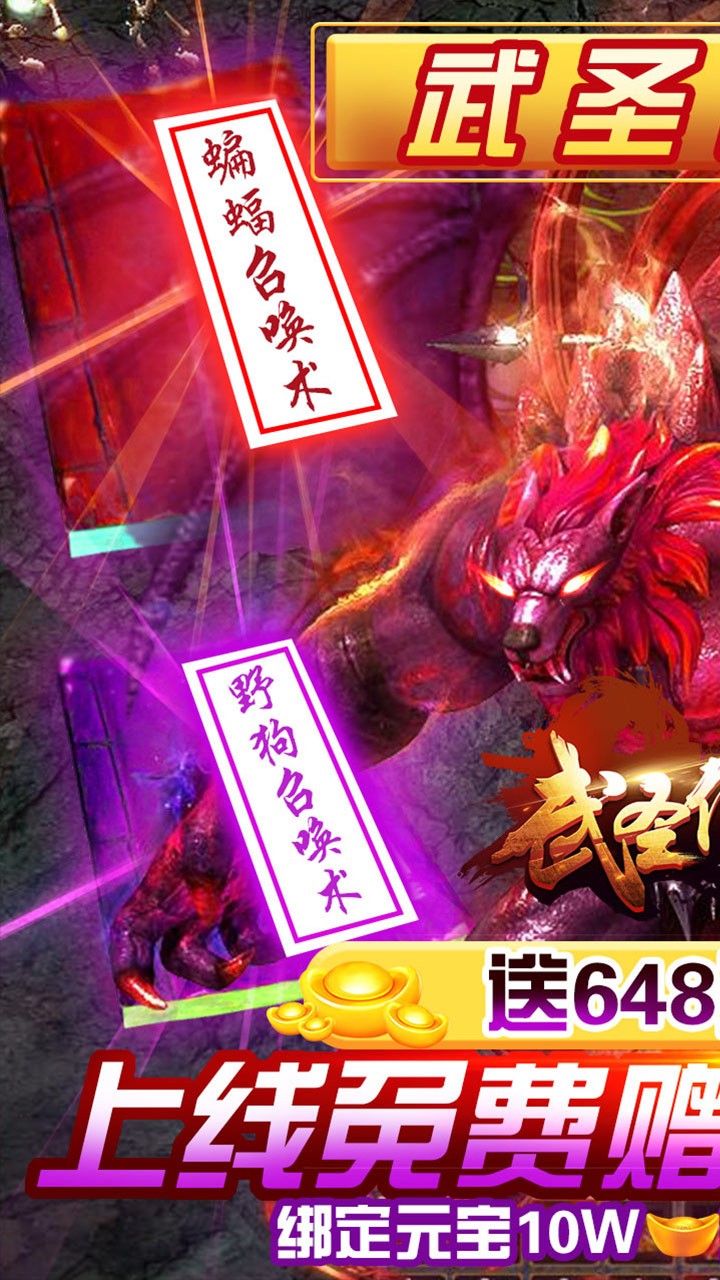 武圣传奇BT（送648元充值） 2.110.001截图1