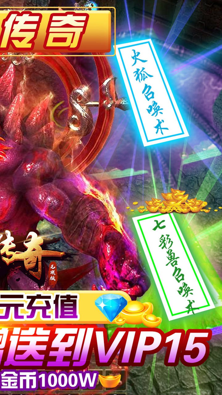 武圣传奇BT（送648元充值） 2.110.001截图2