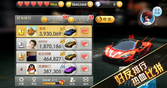 天天飞车3D 3.6.4.709截图4 天天飞车3D 3.6.4.709截图4