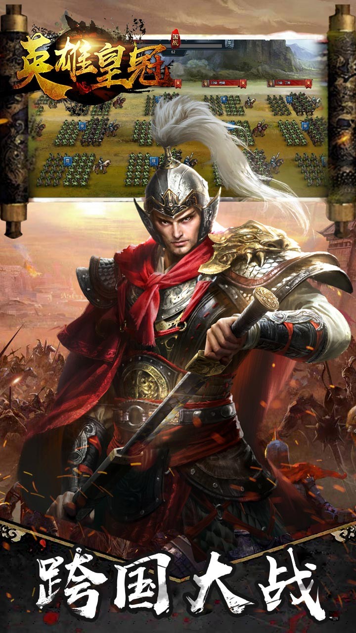 英雄皇冠(军师天下) 1.0.0截图2 英雄皇冠(军师天下) 1.0.0截图2