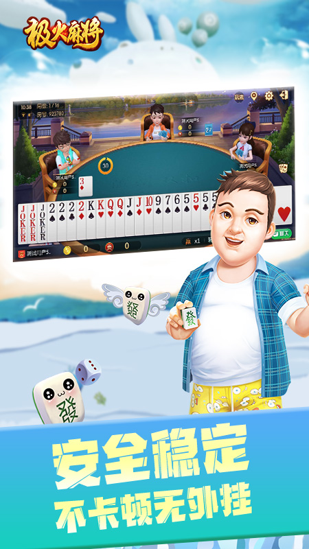 极火麻将 v1.4 安卓版截图2