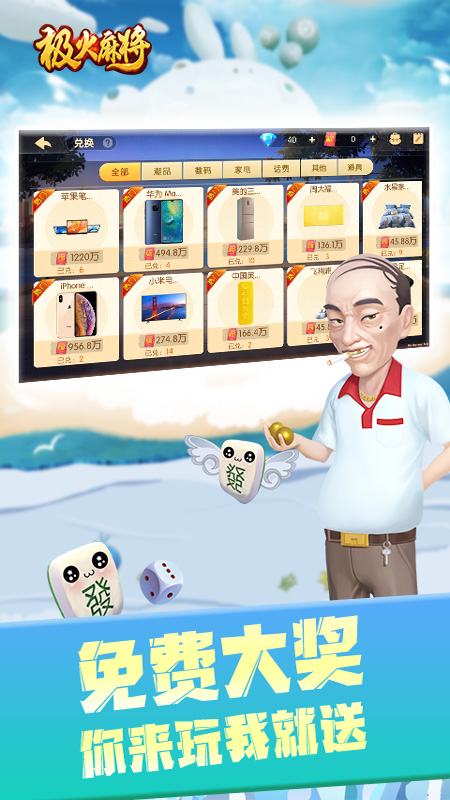 极火麻将 v1.4 安卓版截图3