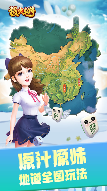 极火麻将 v1.4 安卓版截图4