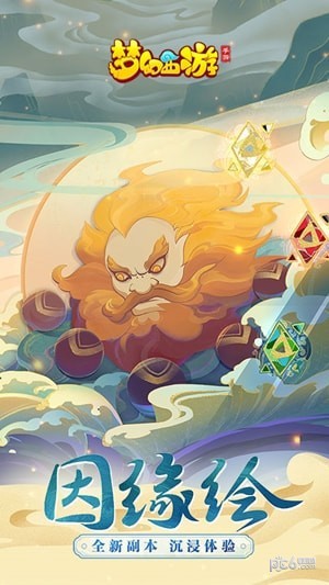 梦幻西游 1.271.0截图1