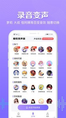 魔性和平吃鸡变声器语音包截图3