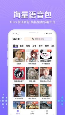 魔性和平吃鸡变声器语音包截图4