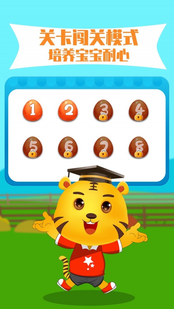 儿童认动物游戏 1.9截图3 儿童认动物游戏 1.9截图3