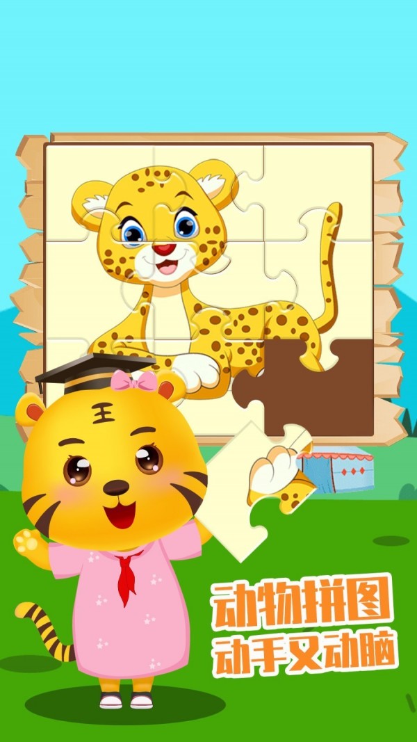 儿童认动物游戏 1.9截图4 儿童认动物游戏 1.9截图4