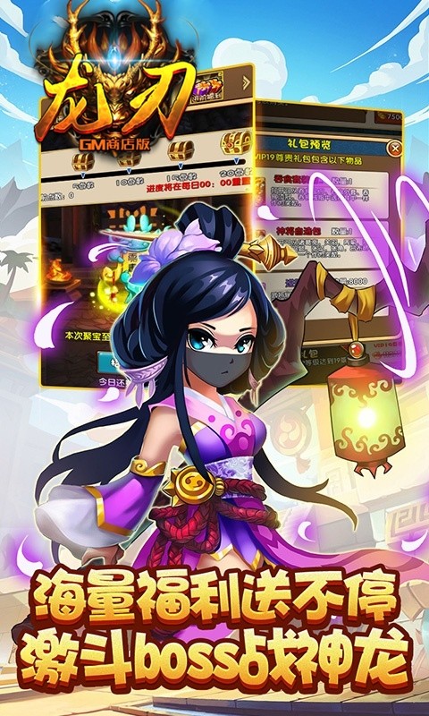 龙刃BT（GM商店版人人红将） 1.0.1截图1