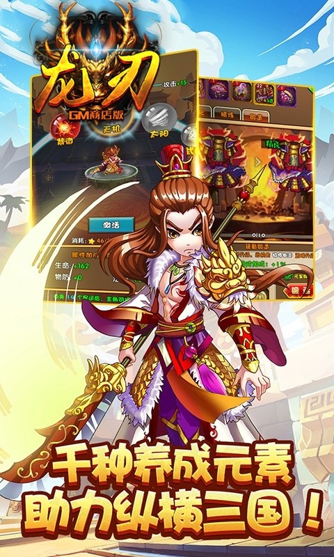 龙刃BT（GM商店版人人红将） 1.0.1截图5