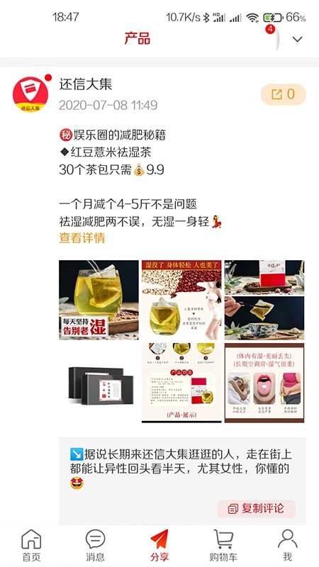 还信商城截图3 还信商城截图3