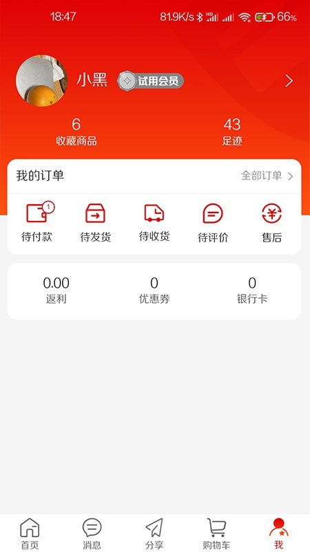 还信商城截图5 还信商城截图5