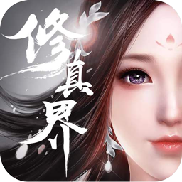 修真界BT(满V版) 1.0.0