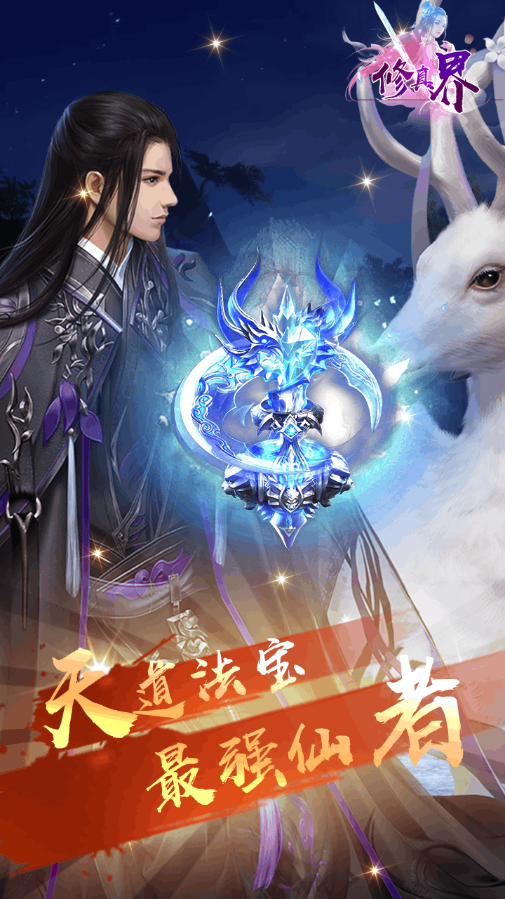 修真界BT(满V版) 1.0.0截图2 修真界BT(满V版) 1.0.0截图2