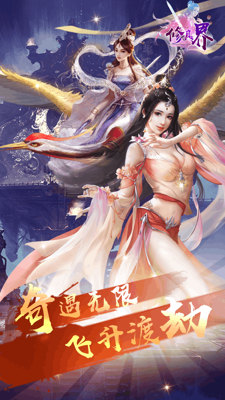 修真界BT(满V版) 1.0.0截图4 修真界BT(满V版) 1.0.0截图4