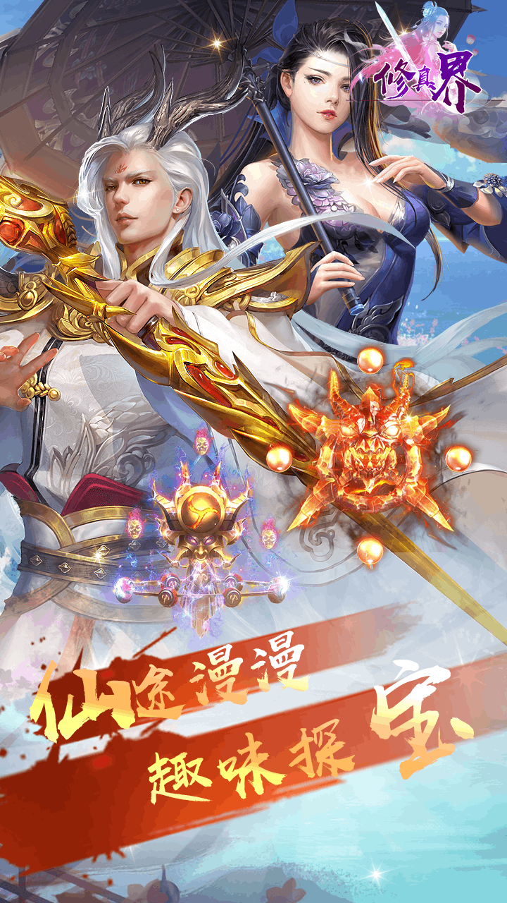 修真界BT(满V版) 1.0.0截图5 修真界BT(满V版) 1.0.0截图5